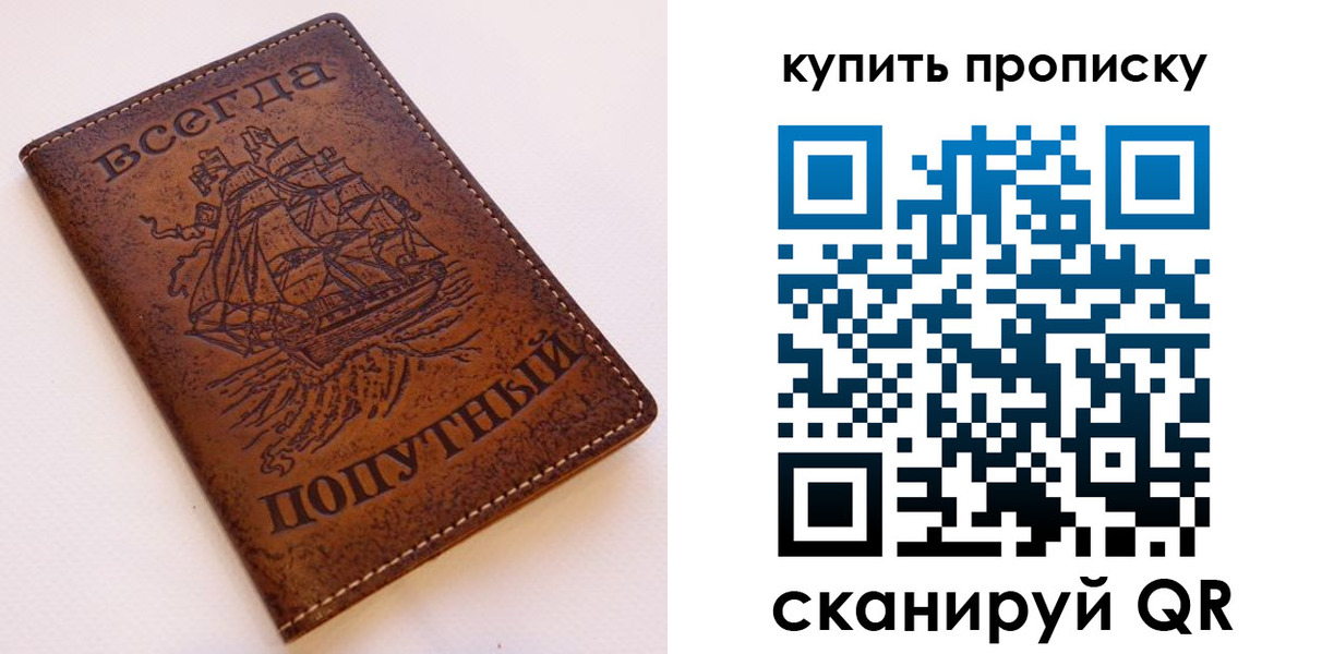 прописка для военкомата в Белово