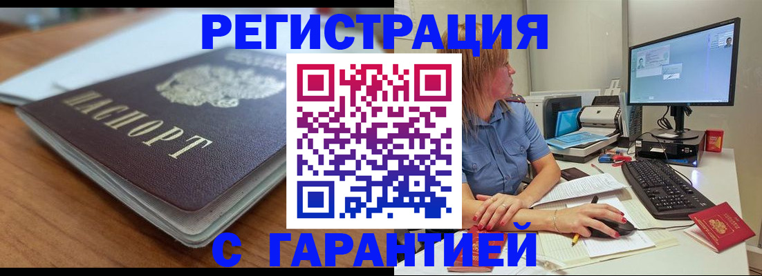 временная регистрация купить в Белово