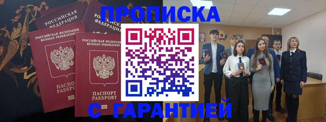 прописка поиск в Белово