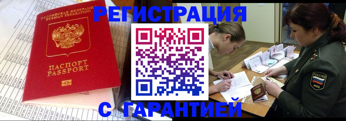 временная регистрация адрес в Белово