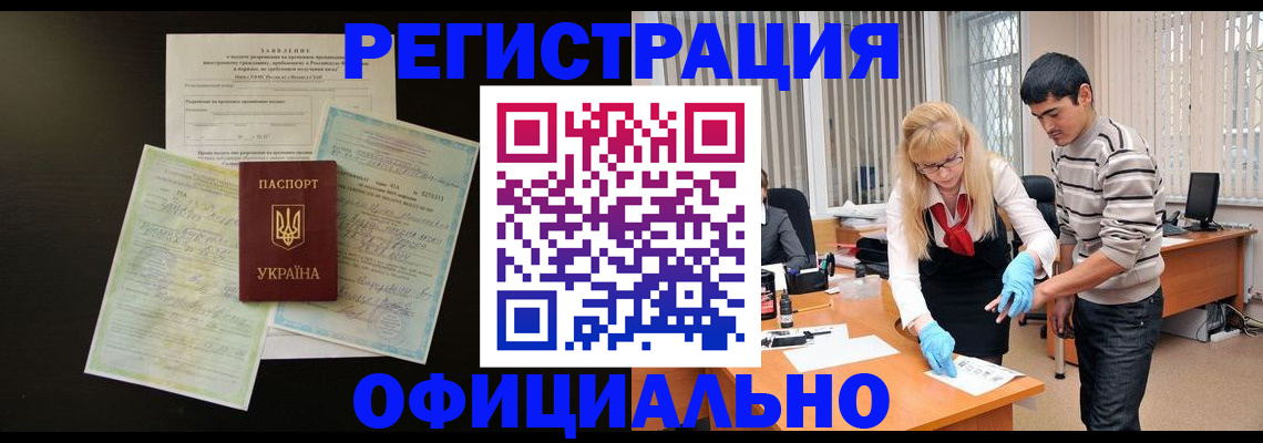 временная регистрация недорого в Белово