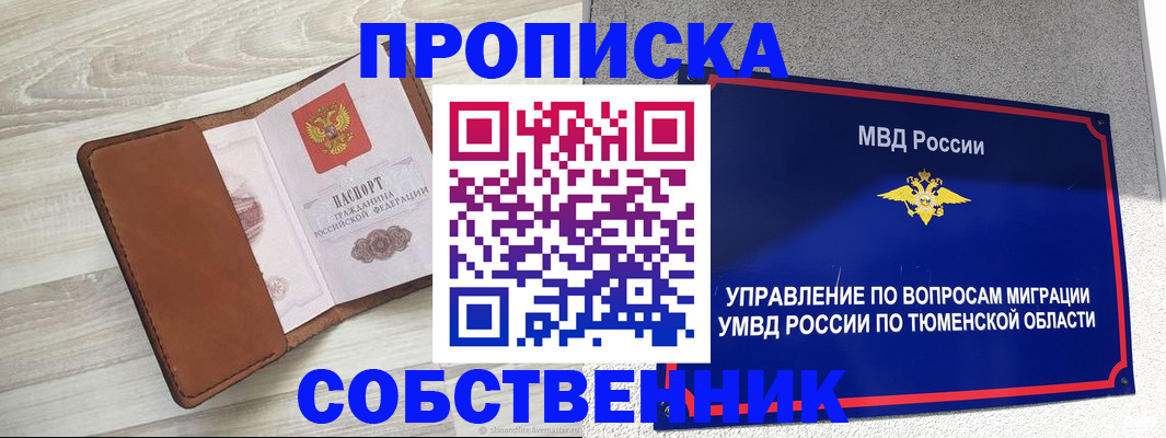 временная регистрация в Белово